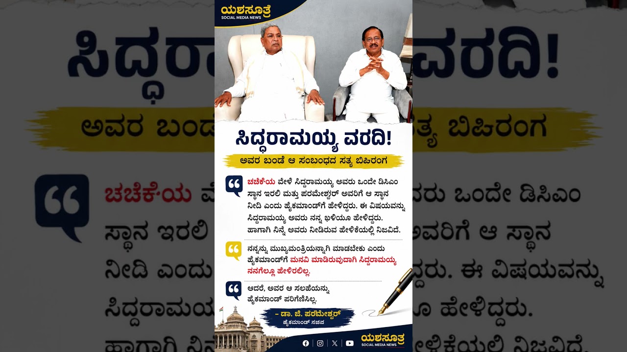 #karnatakapolitics #siddaramaiah #bjp #congress #shorts #shortvideo #shortsfeed #viral #new #yt