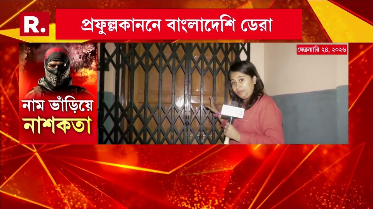 জ ঙ্গি উমরের নাশকতার বিরাট ছক ফাঁস। ছক ফাঁস করল রিপাবলিক বাংলা।
