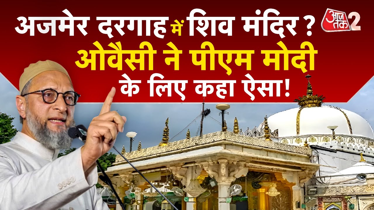 AAJTAK 2 LIVE | AJMER SHARIF CONTROVERSY | SHIV MANDIR का दावा, मामला कोर्ट में... | AT2