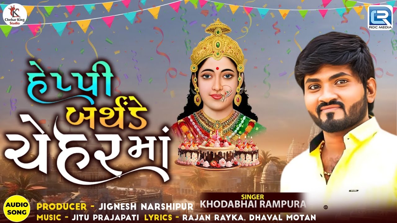 Happy Birthday Chehar Maa | Vasant Panchami Special | New Gujarati Song 2025 | Khodabhai Rampura