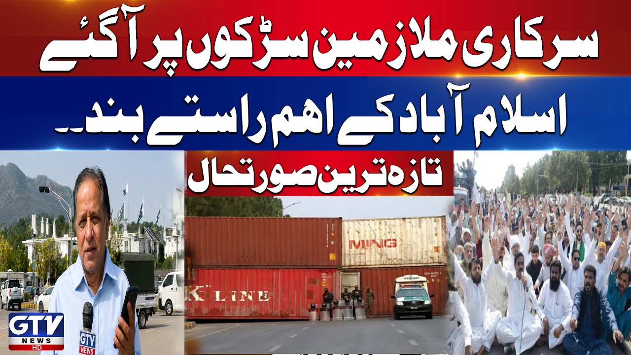 Government Employees Protest in Islamabad | Budget 2026-27 | GTV News