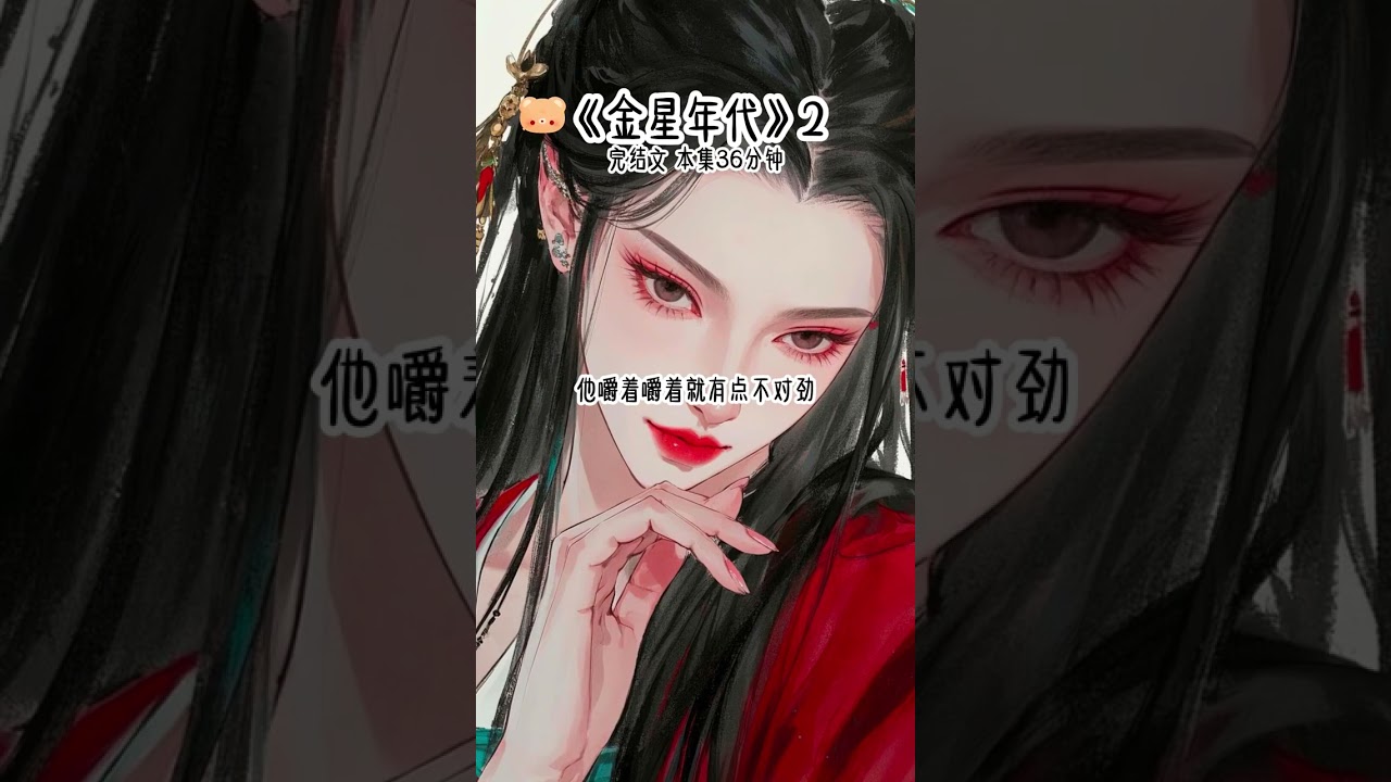《金星年代》第2集，大女主年代文 