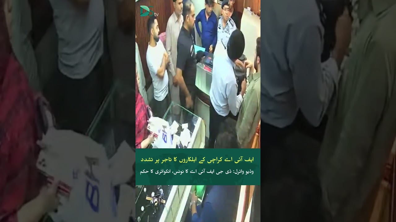 FIA Officials Torture Trader | DG FIA Orders Inquiry | Viral Video