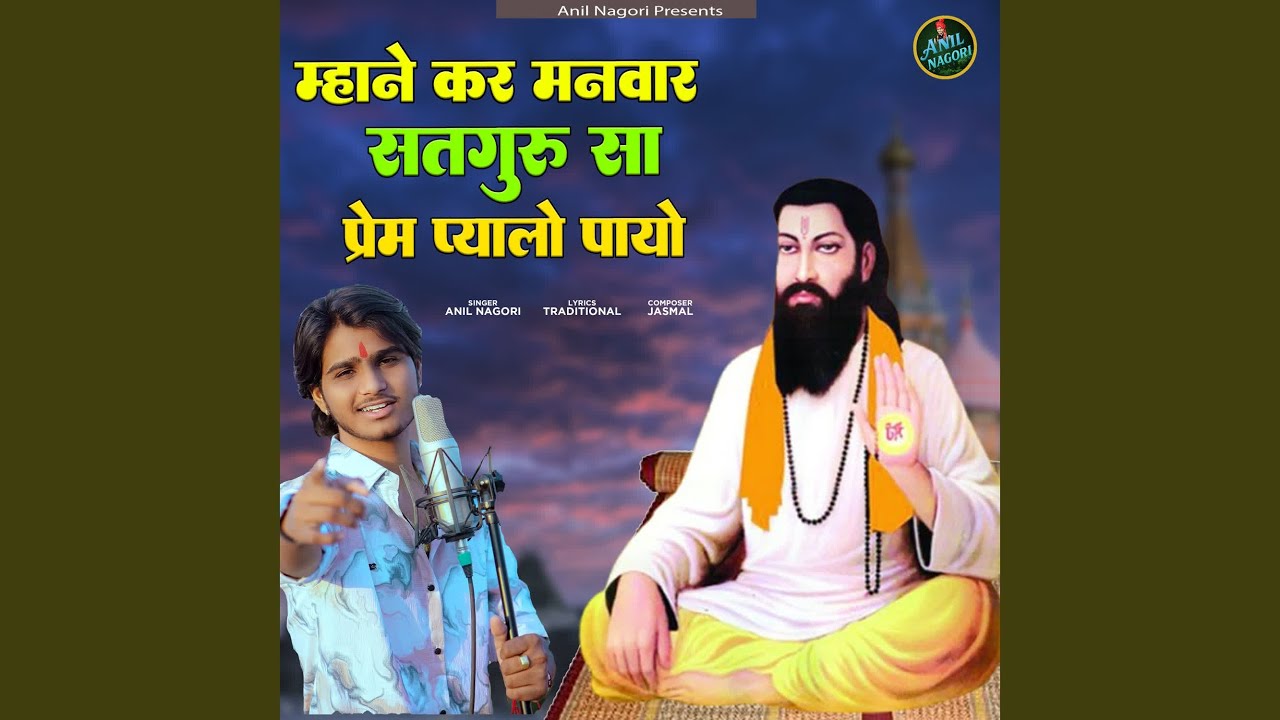 Mhane Kar Manwaar Satguru Sa Prem Pyalo Paayo
