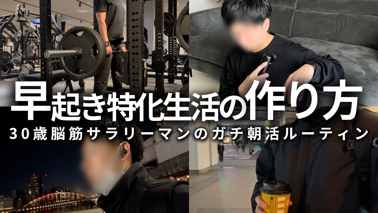 【VLOG】毎日5時起き筋トレ朝活ルーティン| 早起きに耐える体のつくりかた| 30歳筋トレ大好き脳筋社会人の1週間(声有り/日本語字幕)
