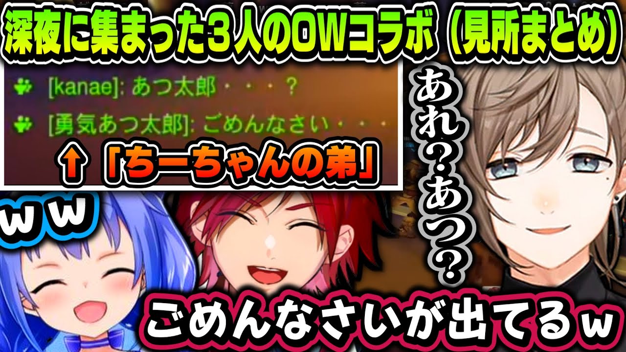 【まとめ】深夜に集まった３人のOWコラボ（見所まとめ）【叶/ローレン・イロアス/勇気ちひろ/にじさんじ切り抜き】