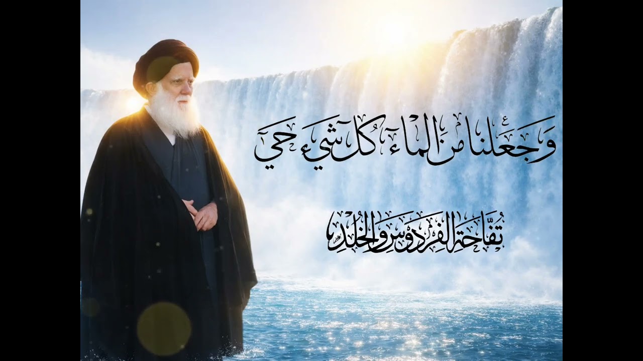 وجعلنا من الماء كل شيء حي