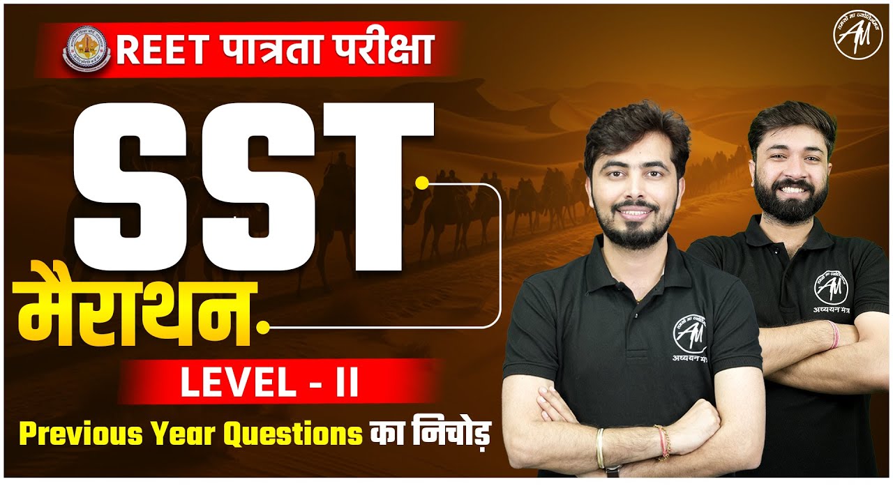 REET 2025 | REET SST Marathon for Level - 2 | REET by TET Mantra