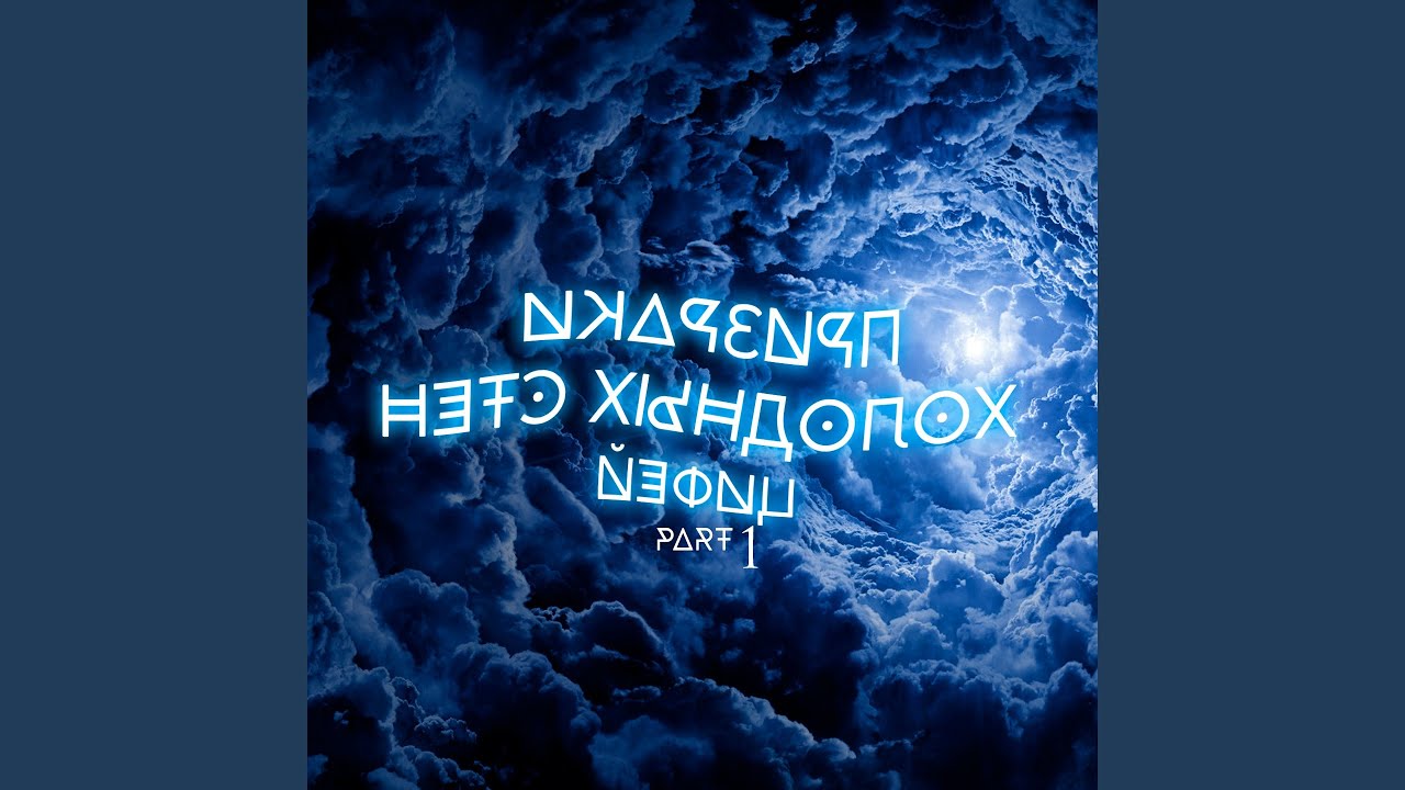 Когда Возвращаются Близкие