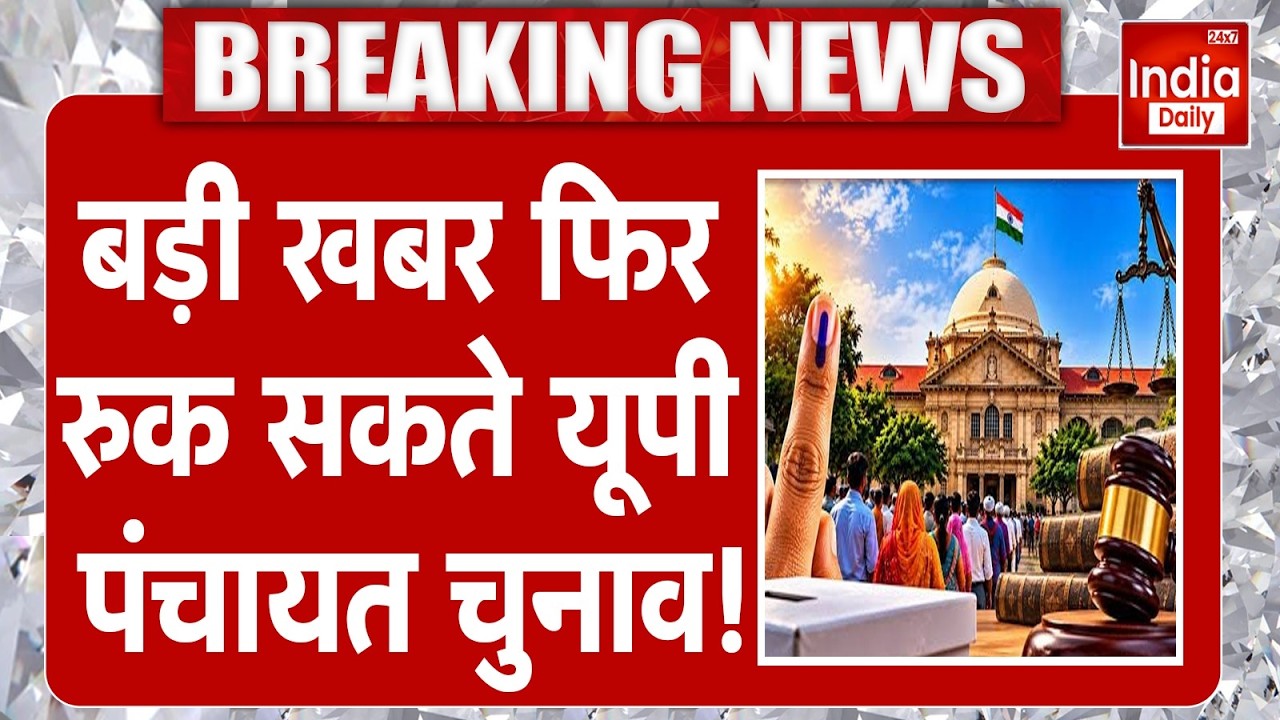 UP Panchayat Chunav 2026 | CM Yogi | Gram Pradhan Election | Allahabad High Court | OBC Reservation