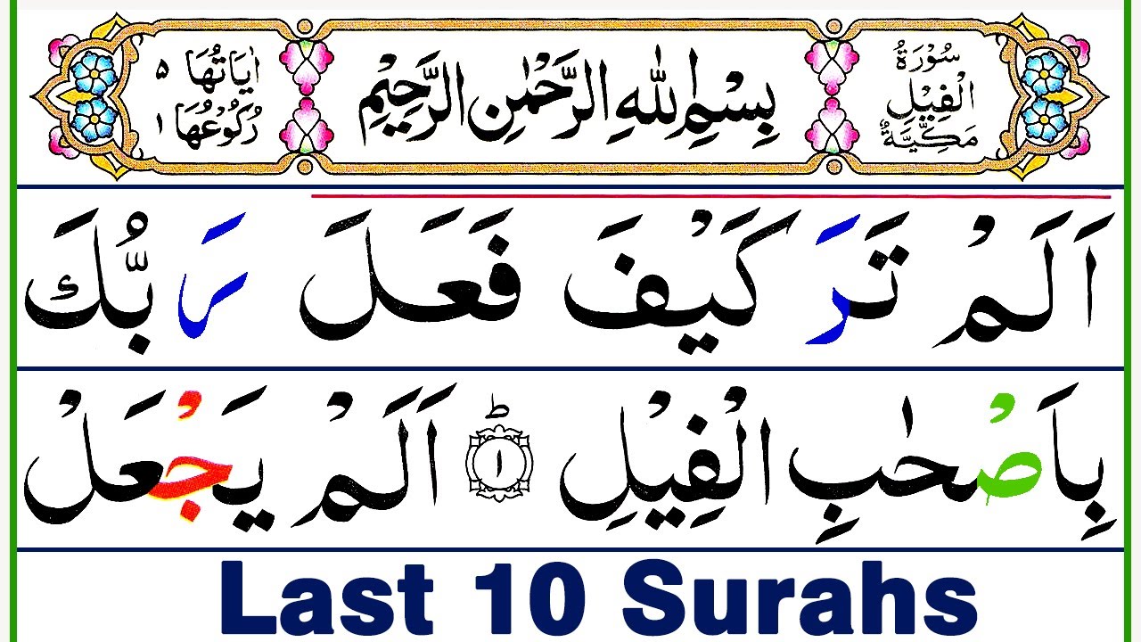 Quran Majeed Last 10 Surahs in Pani Patti Voice | Last Ten Surahs of Quran | 10 Surahs of Quran