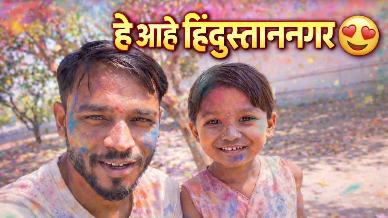 हे आहे हिंदुस्ताननगर 😍 | Vlog No 170 