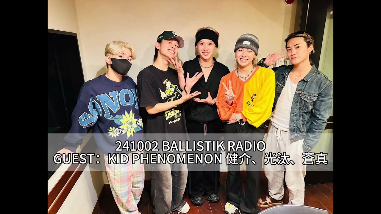 241002 BALLISTIK RADIO 奧田力也 砂田將宏（KDP 夫松健介 山本光汰 川口蒼真）