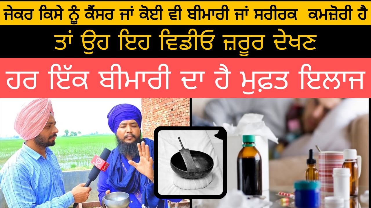 ਹਰ ਇੱਕ ਬੀਮਾਰੀ ਦਾ ਮੁਫ਼ਤ ਇਲਾਜ । Sarbloh de fayde | ਸਰਬਲੋਹ ਗ੍ਰੰਥ | Nihang Singh | Pendu tv