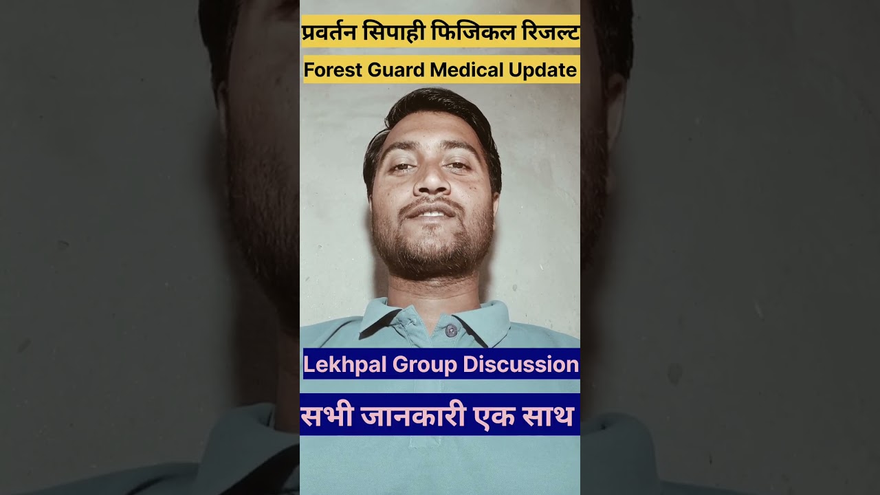 Enforcement Constable Physical Result Update 🥳🥳 Forest Guard Medical Update Lekhpal Exam Date Update