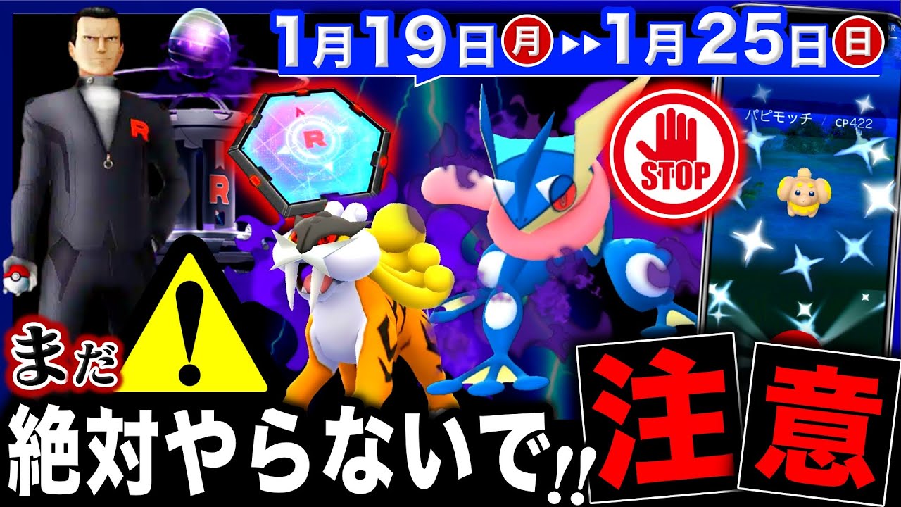 後悔しないために絶対確認⚠️新シャドウの注意点と超難関チャレンジも来る！？重要な１週間のポイントまとめ【ポケモンGO】