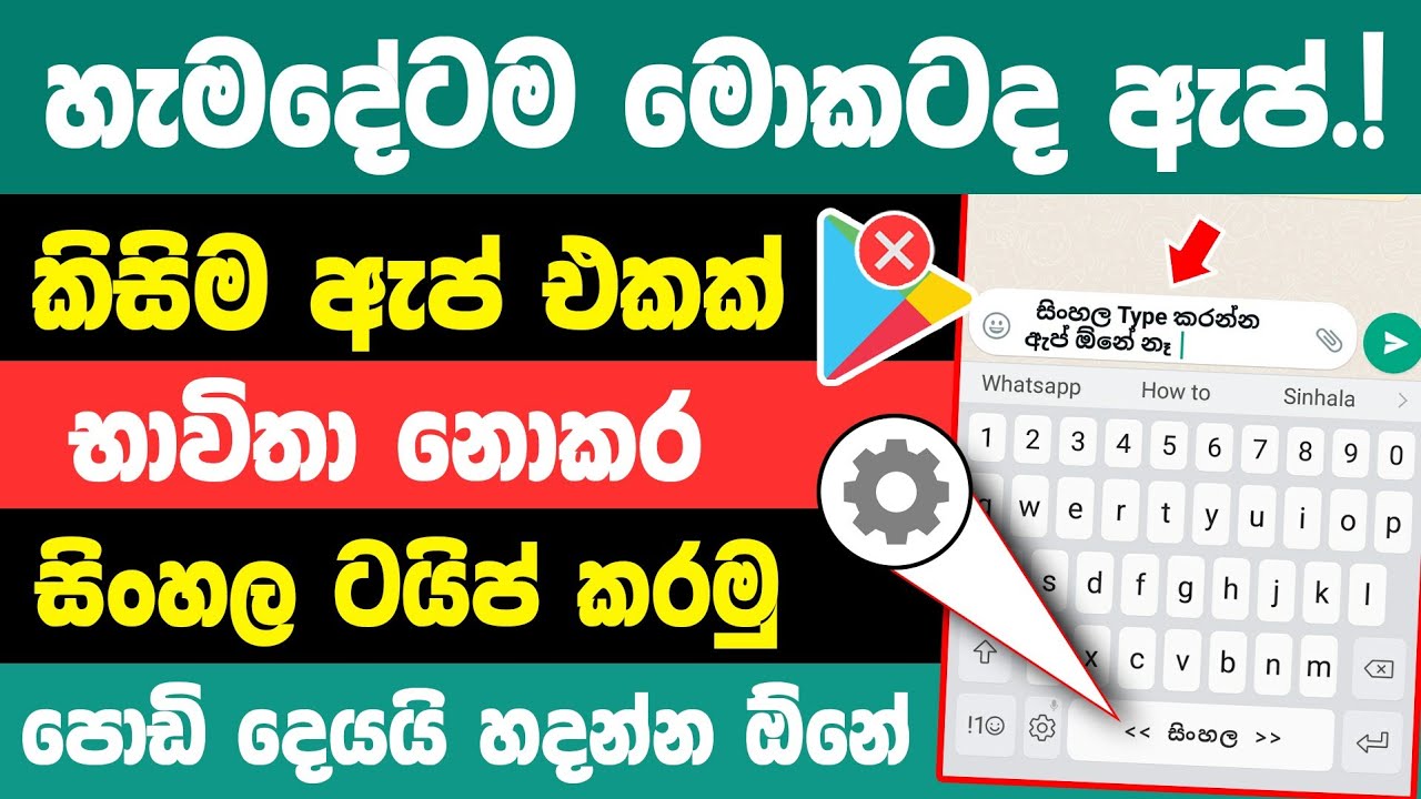How to Type Sinhala without any App | Type sinhala on android phone