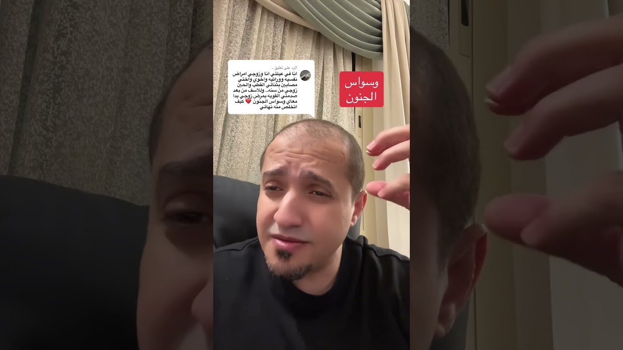 وسواس الجنون