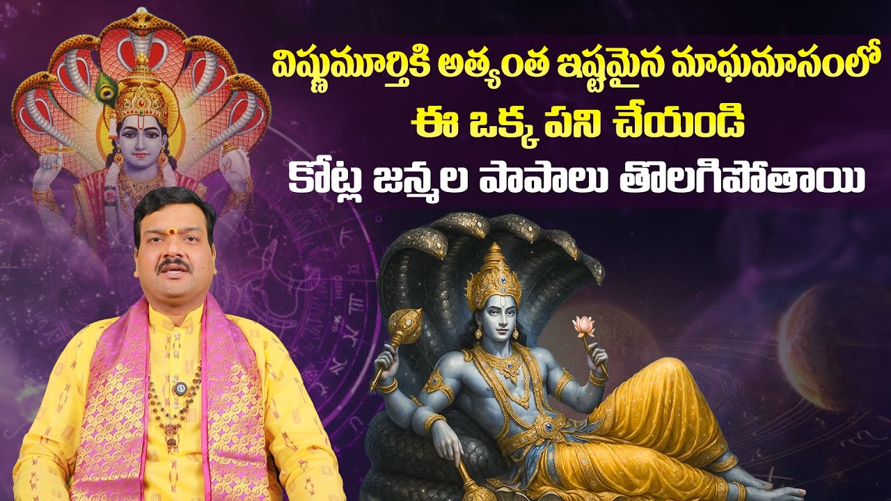 మాఘమాసంలో ఈ ఒక్క పని చేయండి | Magha Masam Pooja Vidhanam - Machiraju Kiran Kumar | Aadhan Adhyatmika