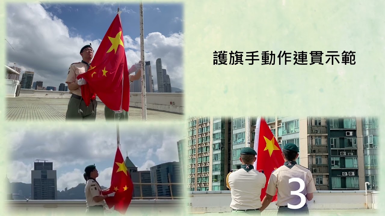 介紹升國旗儀式及注意事項