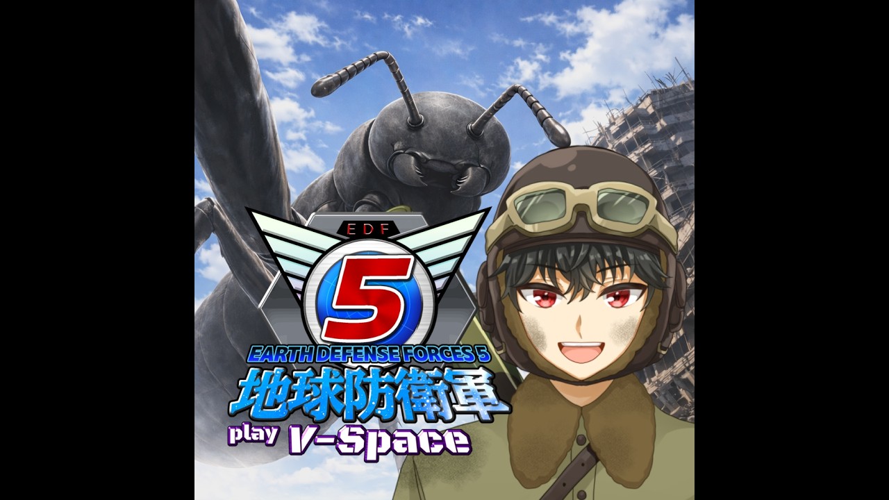 一から地球防衛軍5　③
