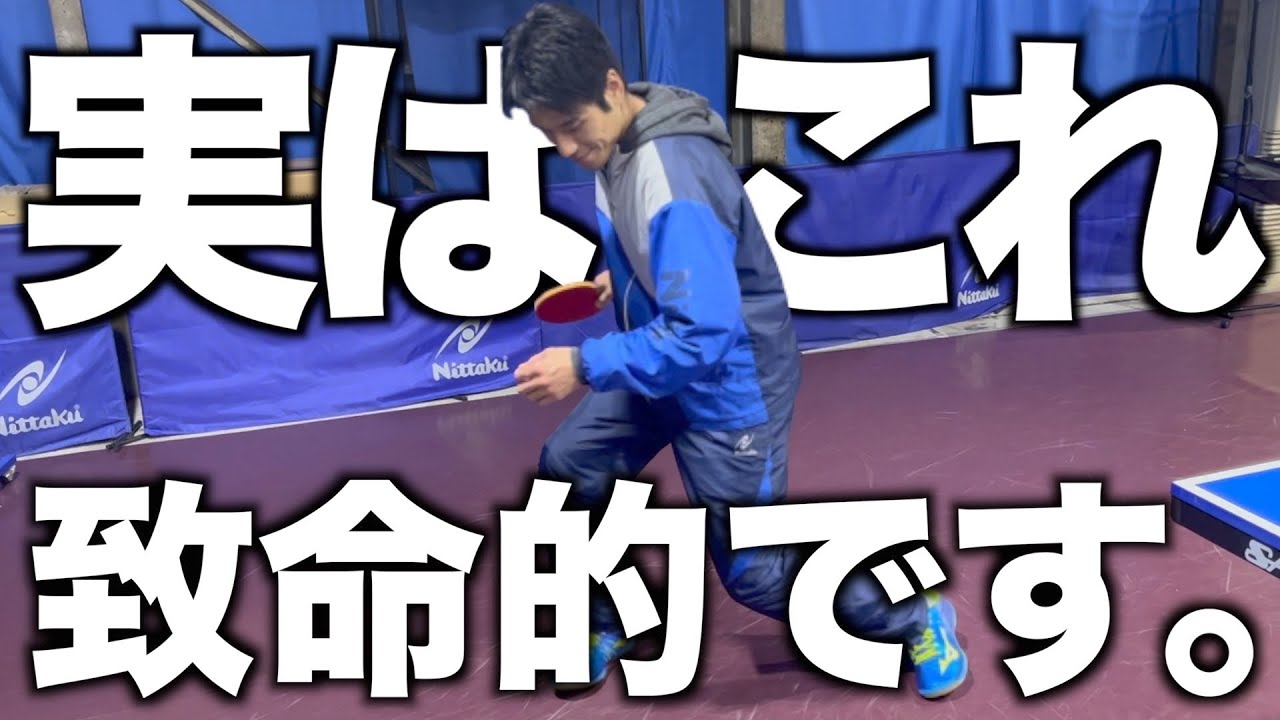 【卓球】これを治すだけでフォアの安定感が良くなります。