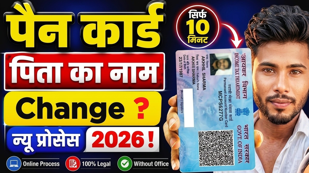 Pan Card Father Name Correction 2026 | pan card me father name kaise change kare | pan name update ✅