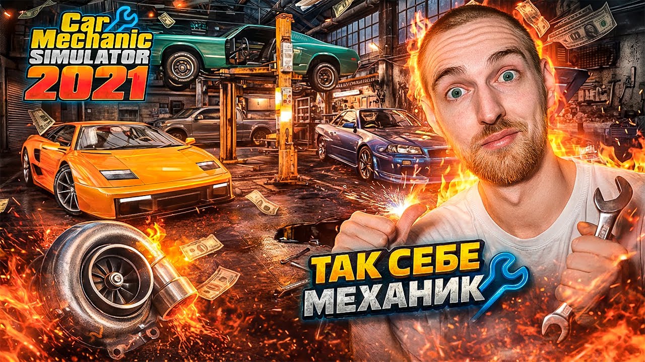 ДЕНЬ ИЗОБРЕТЕНИЯ АВТОМОБИЛЯ // CAR MECHANIC SIMULATOR 2021