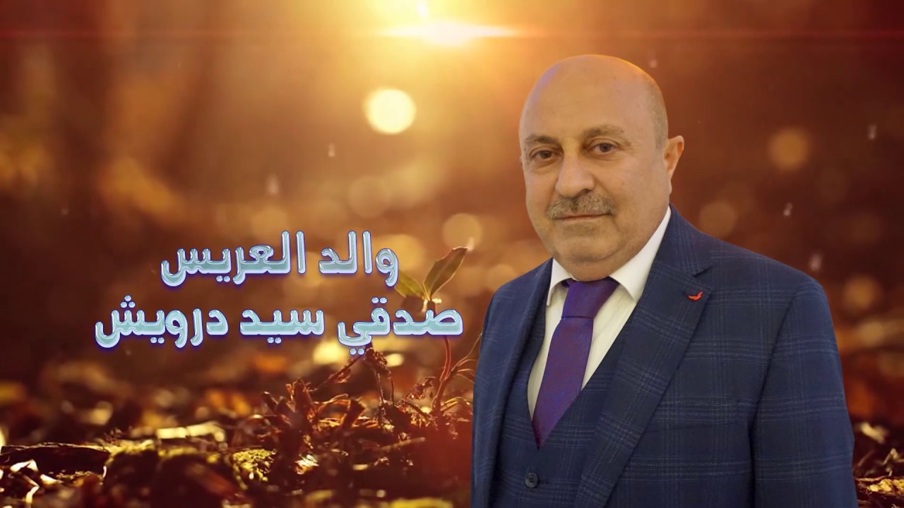 حفل زفاف محمد سيد درويش جزء 1 الفنان سالم ناصر تصوير وحدة أوسكار 05319515216 (أسطنبول)
