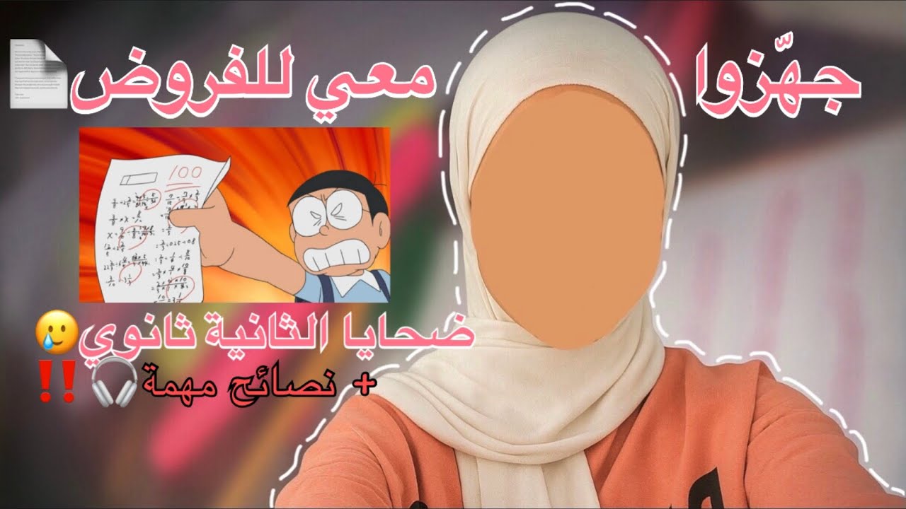 اجواء معاناة الدراسة💤✨|  2A شعبة تقني رياضي 2025🤓🫶🏻