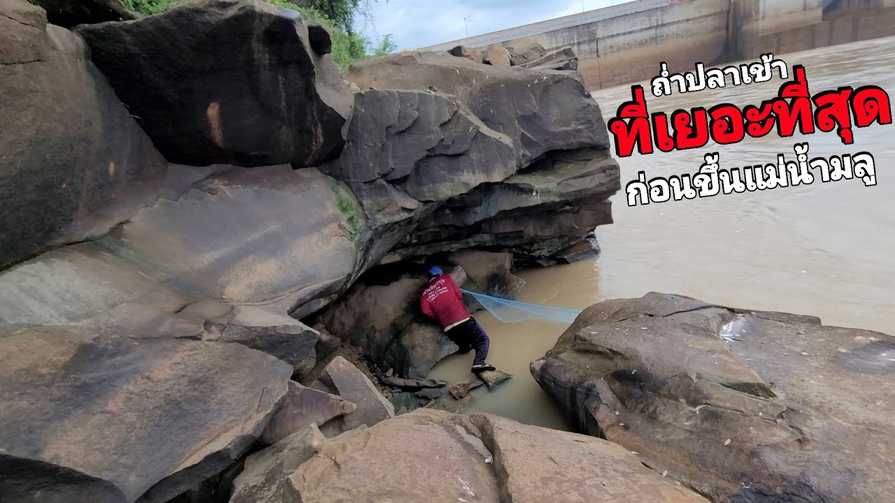 ถ่ำหินถล่ม จุดนี่คือแหล่งปลาน้อยใหญ่ที่เข้าเยอะที่สุดก่อนขึ้นสู่แม่น้ำมลู