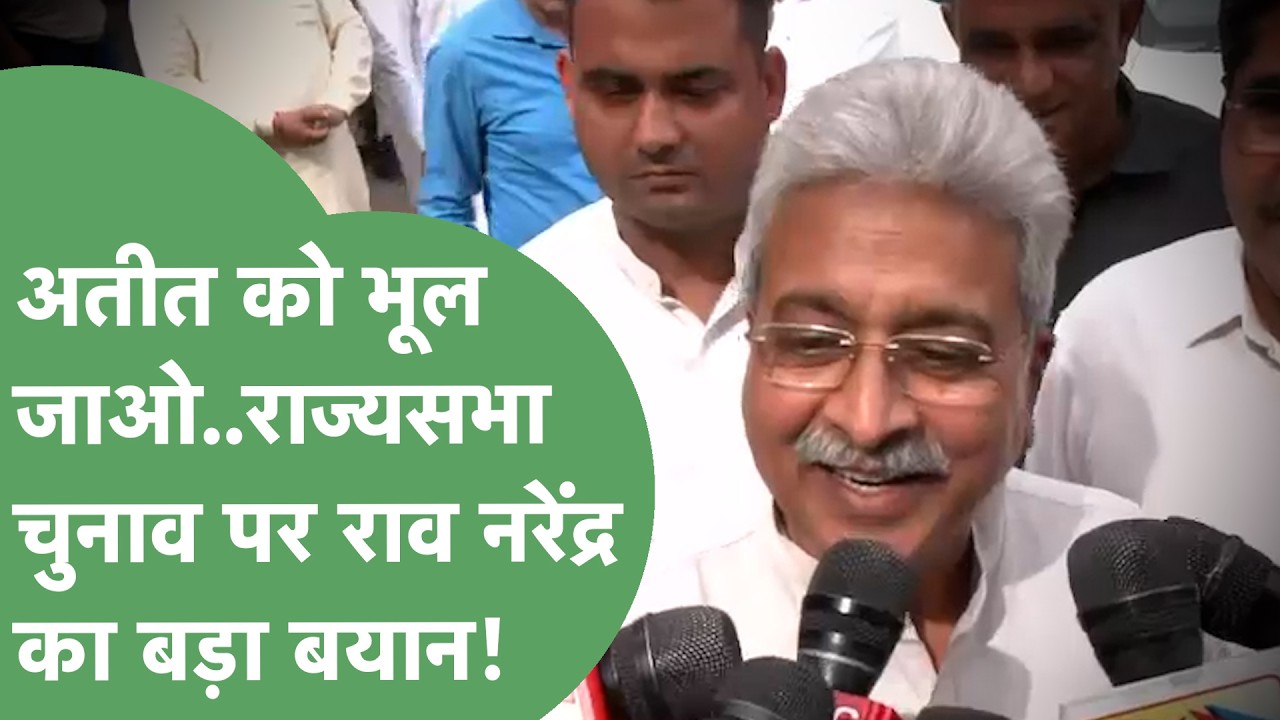 Rajya Sabha Election : Rao Narendra ने बताया, 1 सीट कैसे जीतेगी Congress ? | Haryana Tak