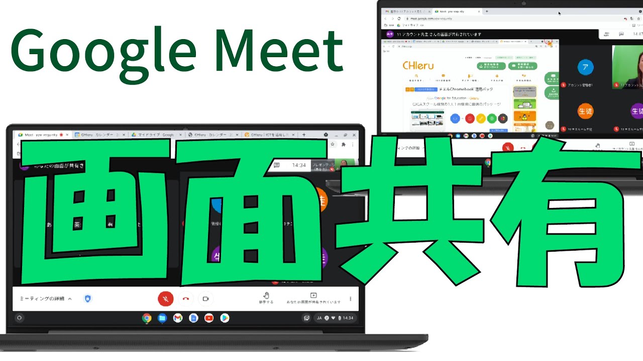 Google Meet⑤「画面共有」