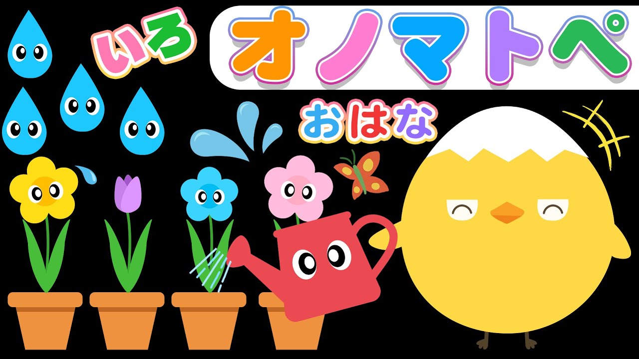 【赤ちゃん喜ぶオノマトペ】ぴよちゃんのはなばたけ★たのしいオノマトペ【フワフワクルクル】