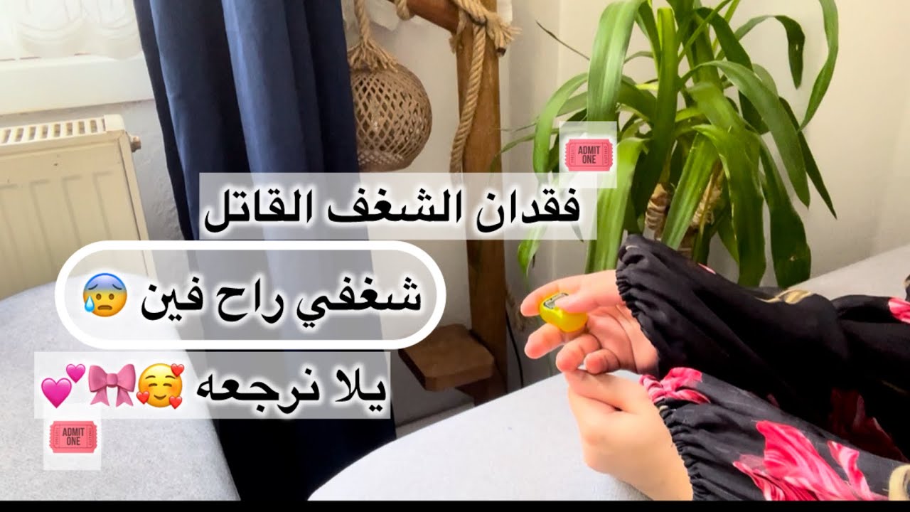 روتين ام بترجع شغفها أقوى من الاول وخطتها للتحدي والسيطره🫡⚓️💕
