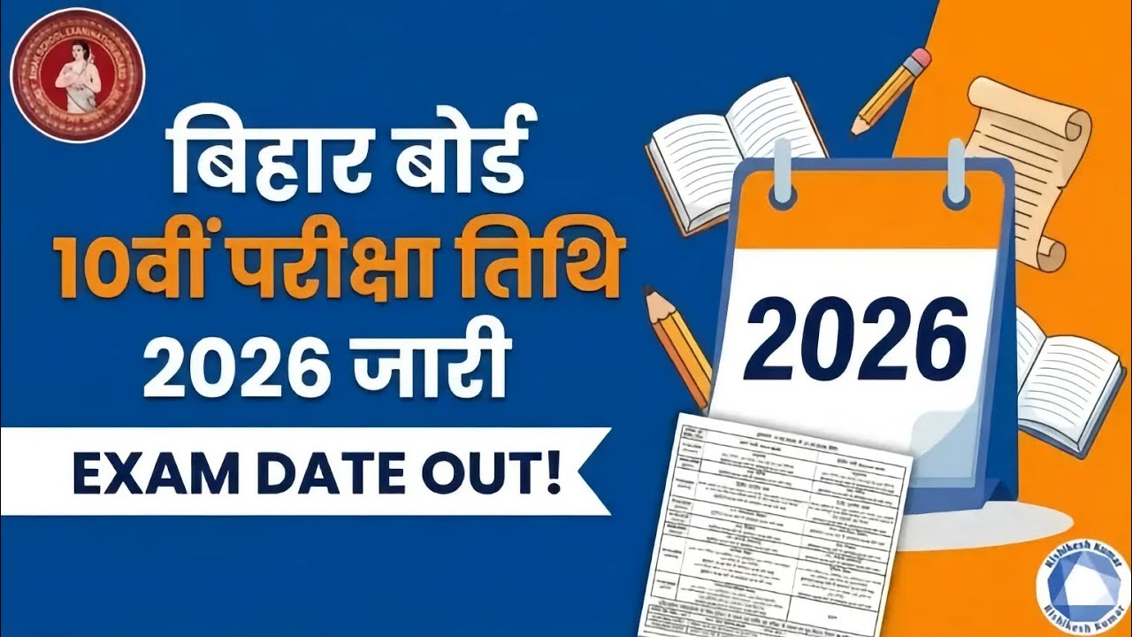 Bihar Matric Inter 2026 Exam Time Table Released | देखें किस दिन किस विषय का exam | #biharmatric