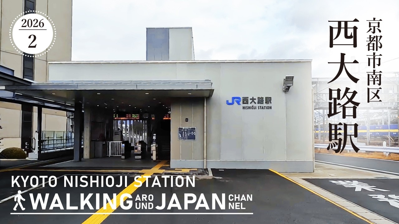 【4K/京都散歩】京都市南区西大路駅を街歩き Walking around Nishioji station,Kyoto,Japan,2026