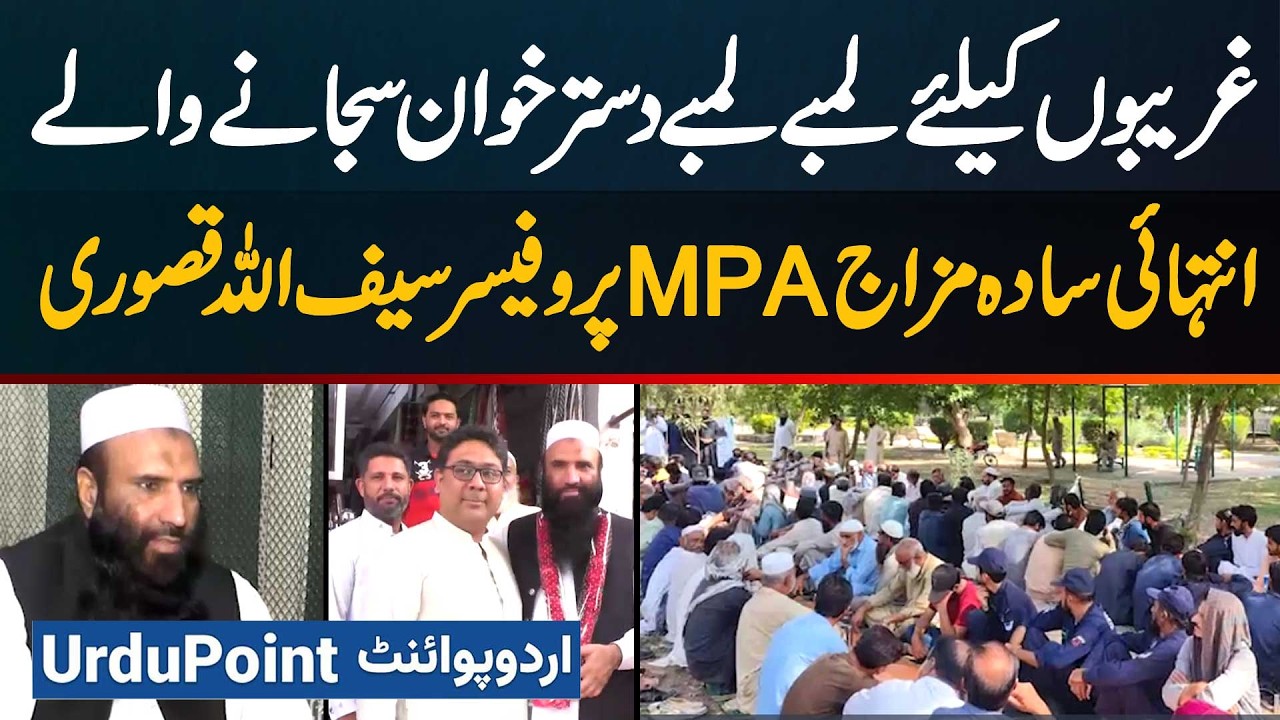 MPA Saifullah Kasuri Lifestyle - Na Protocol Na Security - Ghareebon Ke Liye Dastarkhwan Sajate Hai