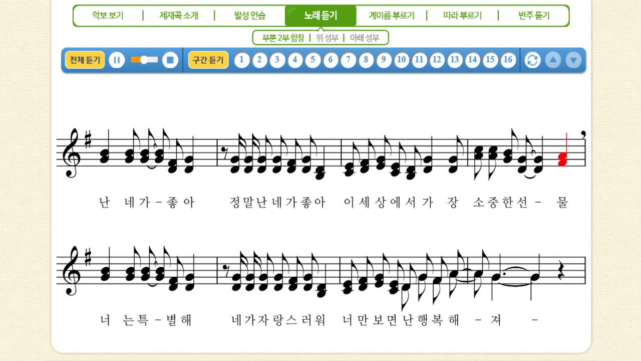 음악-난네가좋아(부르기)(초등아이스크림)