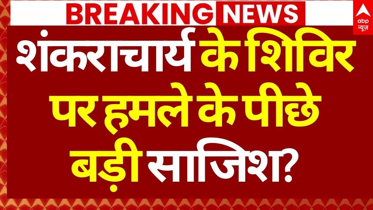 Aage Ka Agenda LIVE: शंकराचार्य के बयान से हड़कंप | Avimukteshwaranand | Magh Mela Controversy
