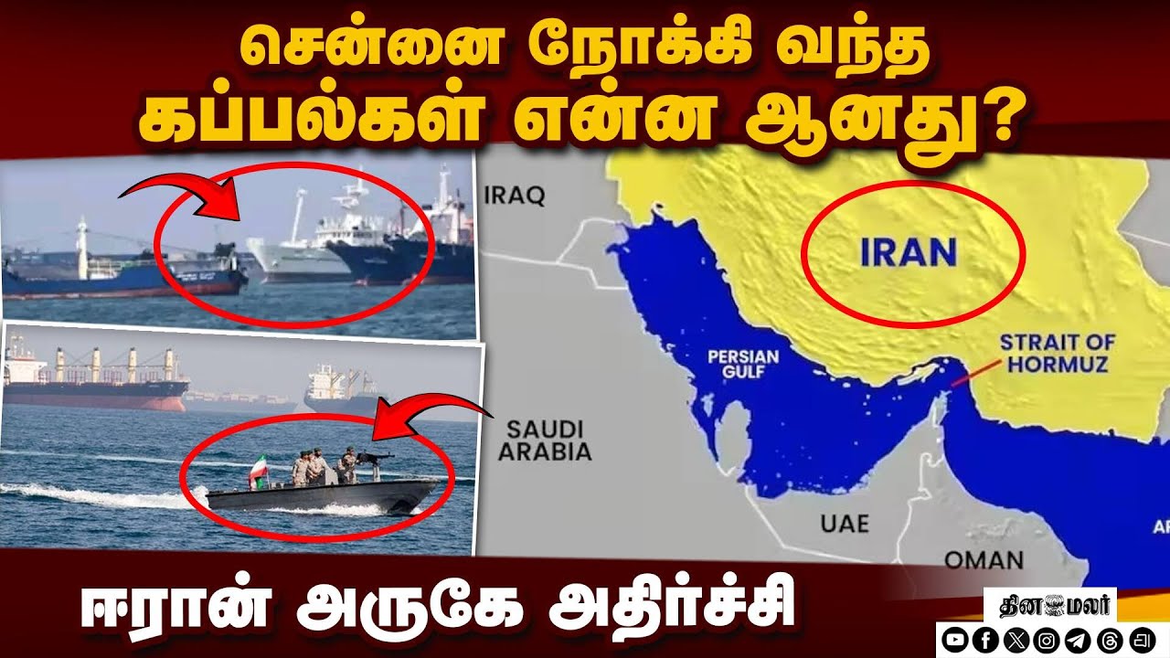 5,000 பேரின் நிலை என்ன? ஈரானின் ஹார்முஸ் ஜலசந்தியில் திக் திக் | Strait Hormuz Closure