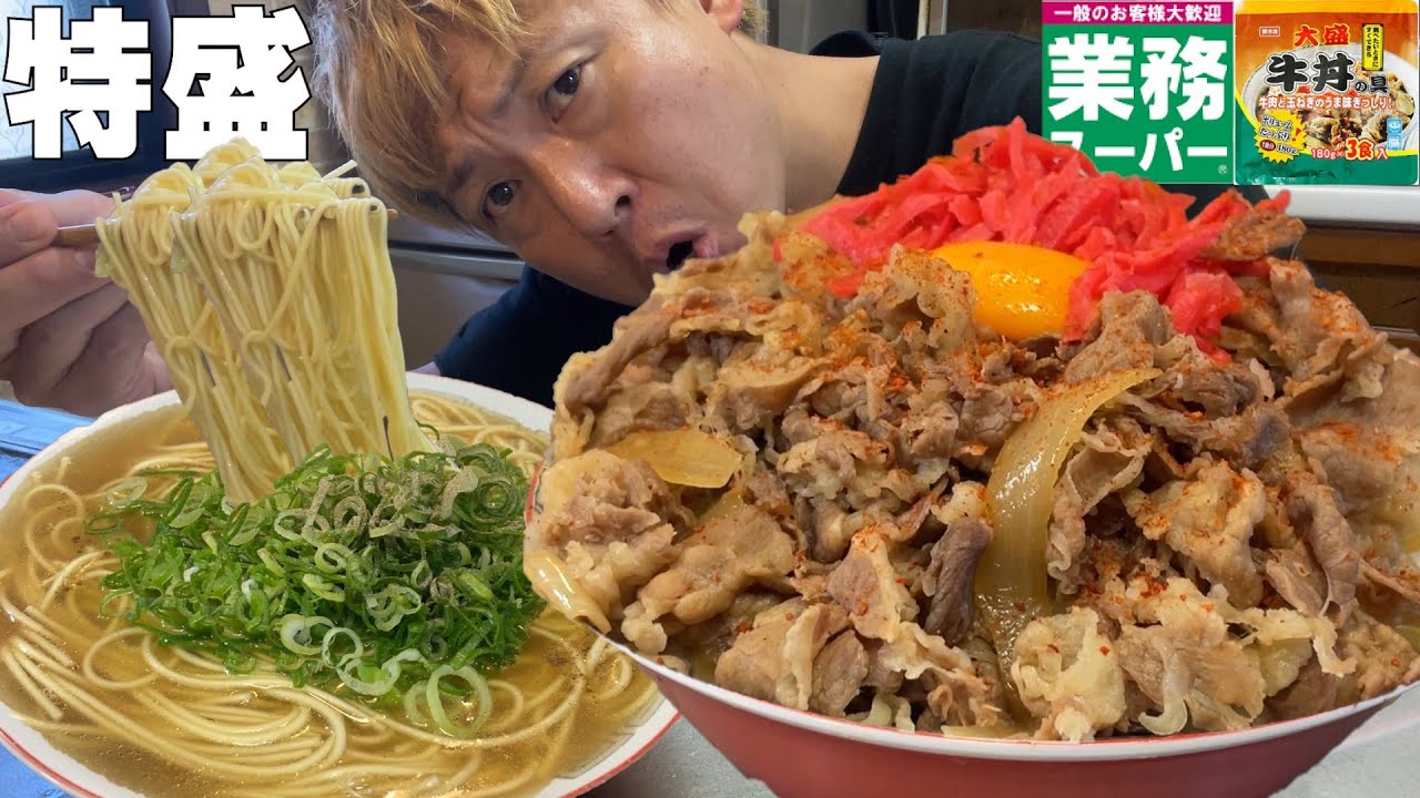 【男飯テロ】特盛牛丼３人前とネギ盛マルタイラーメン2人前が最高すぎた。