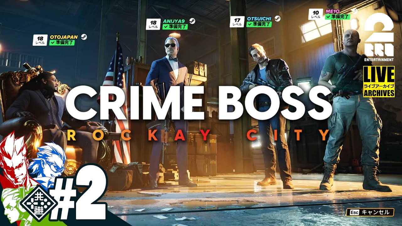 【裏社会の頂点を目指せ】弟者,兄者,おついち,メロの「Crime Boss: Rockay City」【2BRO.】