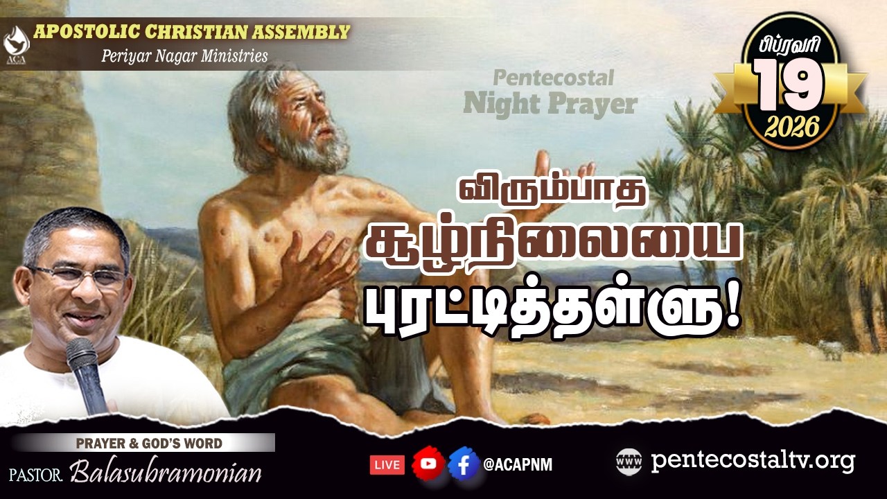 🔴 LIVE - PENTECOSTAL NIGHT PRAYER - 1973 : விரும்பாத சூழ்நிலையை புரட்டித்தள்ளு!