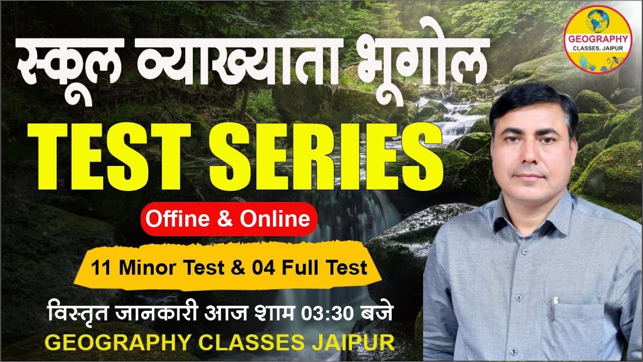 TEST SERIES SCHOOL LECTURER GEOGRAPHY l OFFLINE AND ONLINE l FIRST GRADE TEST SERIES GEOGRAPHY