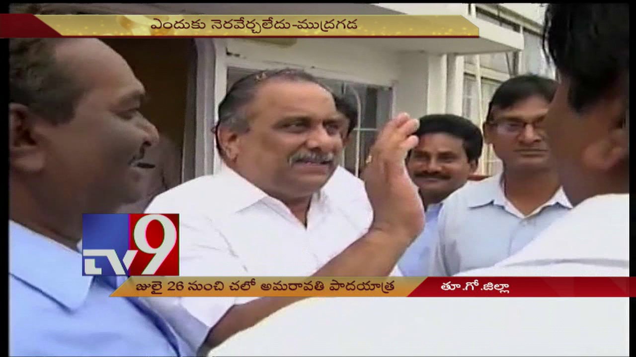 Mudragada plans 'Chalo Amaravati' Padayatra for Kapu reservation - TV9