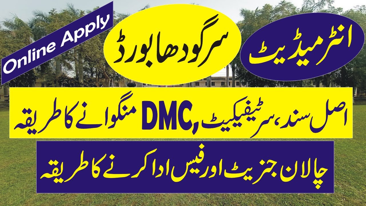 bise sargodha how to apply for intermediate certificate dmc online #bisesargodha