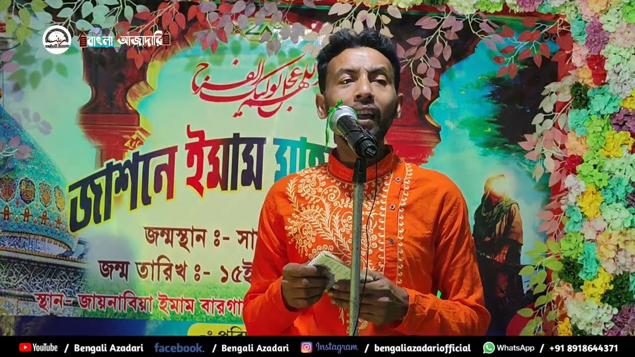 Mehfil | Jashn e Wiladaat e Imam Mehdi (a.s.) | Abdul Molla | Anjuman e Bargah e Zainabia | 2025