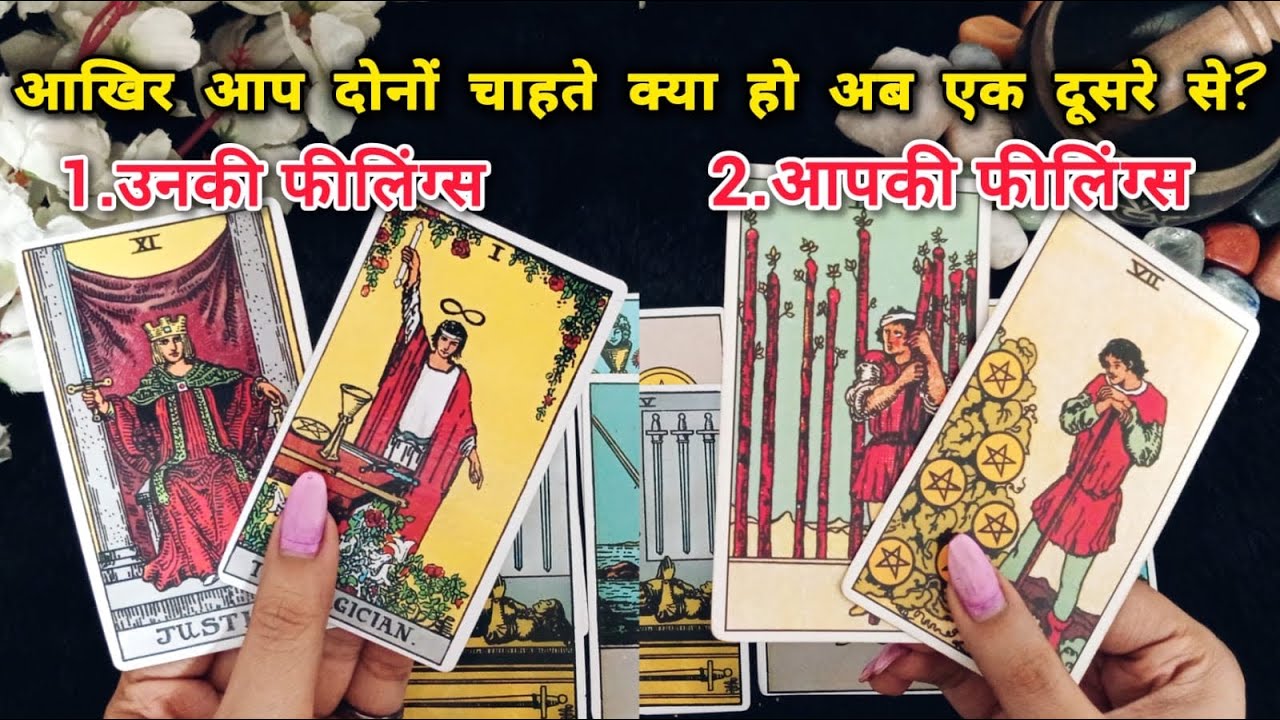 You Vs Them 👤♥️AAP DONO AKHIR CHAHTE KYA HO EK DUSRE SE AB? CURRENT FEELINGS TAROT READING HINDI