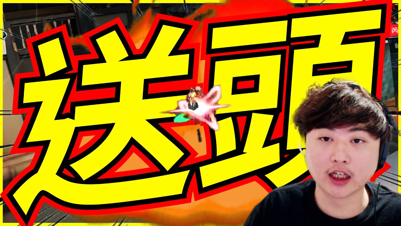 🐢龜狗🐢送頭!還抹黑兄弟 要自己跑出去玩! feat @ttsuuhh @9qoq9qoq @krapy4754 @Crazyface  特戰英豪 by 大南港